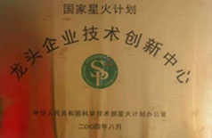 龙头企业技术创新中心